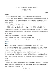 山东省青岛市2024-2025学年高一上学期期末考试政治试卷（Word版附解析）