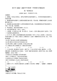 广东省茂名市高州市2024-2025学年高一上学期1月期末考试政治试卷（Word版附解析）