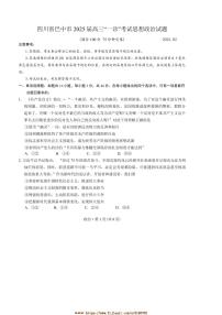 2025届四川省巴中市高三“一诊”考试思想政治试卷(含答案)