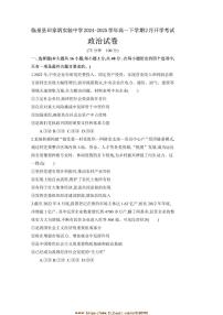 2024～2025学年安徽省阜阳市临泉县田家炳实验中学高一下2月开学考试思想政治试卷(含答案)