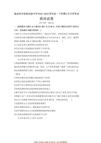 2024～2025学年安徽省阜阳市临泉县田家炳实验中学高一下2月开学考试思想政治试卷(含答案)