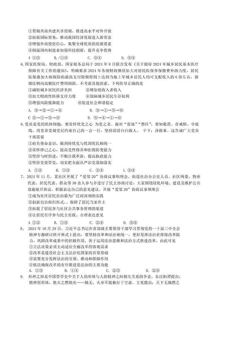 2024~2025学年广东省佛山市顺德区高三上教学月考(二)思想政治试卷(含答案)第2页