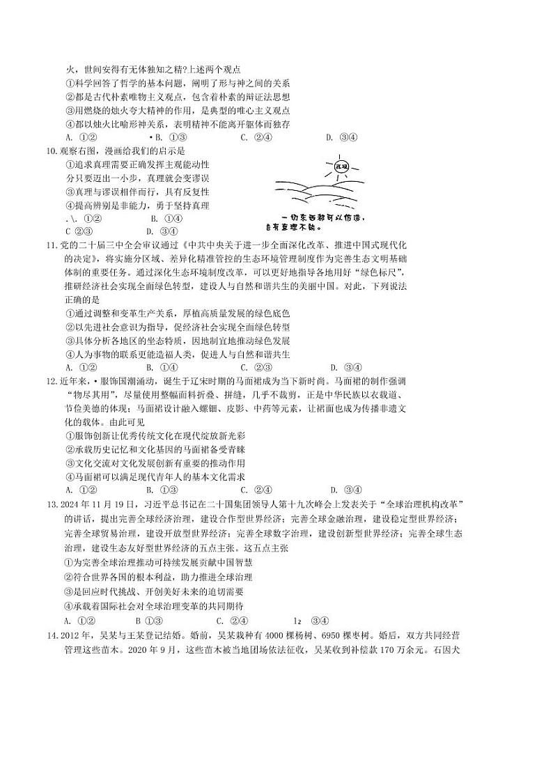 2024~2025学年广东省佛山市顺德区高三上教学月考(二)思想政治试卷(含答案)第3页