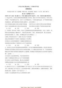 2024～2025学年四川省泸州市泸县第五中学高一下2月开学考试思想政治试卷(含答案)