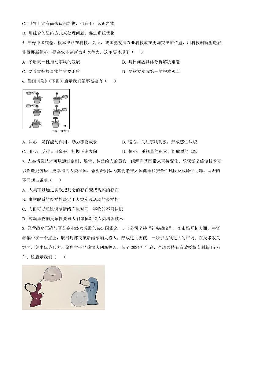 2024~2025学年江苏省盐城市东台市高二上期末考试思想政治试卷(含答案)第2页
