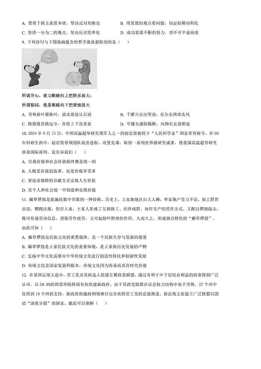 2024~2025学年江苏省盐城市东台市高二上期末考试思想政治试卷(含答案)第3页