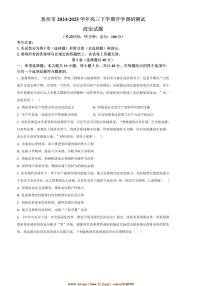 2024～2025学年江苏省泰州市高三下开学调研测试思想政治试卷(含答案)