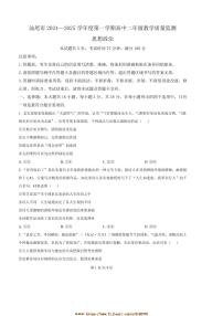 2024～2025学年广东省汕尾市高二上期末教学质量监测政治试卷