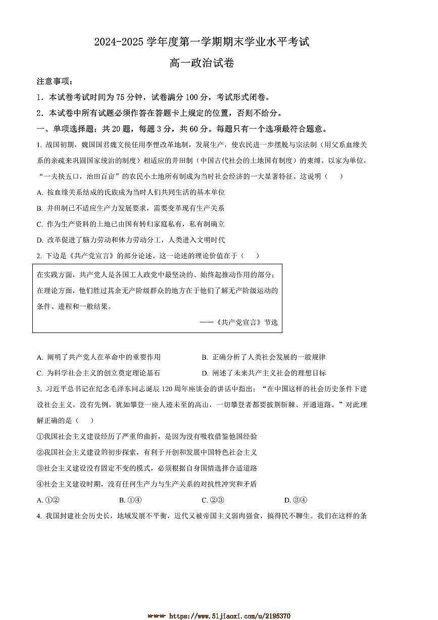 2024~2025学年江苏省盐城市东台市高一上期末考试思想政治试卷(含答案)第1页
