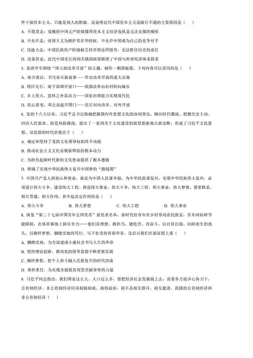 2024~2025学年江苏省盐城市东台市高一上期末考试思想政治试卷(含答案)第2页