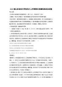 2025届山西省部分学校高三(上)期末质量检测政治试卷（解析版）