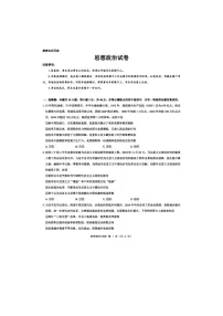 2024-2025学年下学期西北名校教研联盟2025届高三2月联考政治试卷含答案