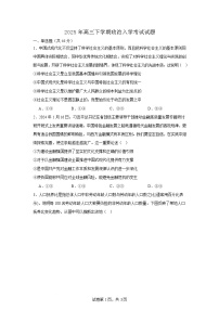湖南省岳阳市汨罗市第一中学2024-2025学年高三下学期开学考试政治试题（Word版附答案）