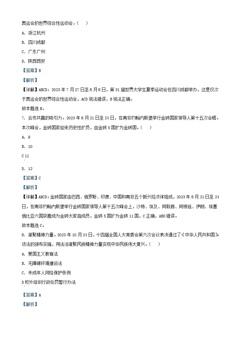 浙江省台州市2023_2024学年高一政治上学期期末质量评估试题含解析第2页