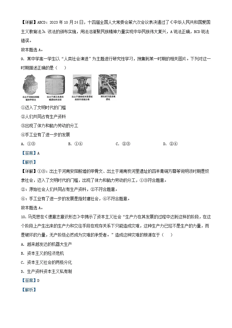 浙江省台州市2023_2024学年高一政治上学期期末质量评估试题含解析第3页