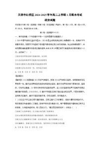 天津市红桥区2024-2025学年高二(上)1月期末考试政治试卷（解析版）