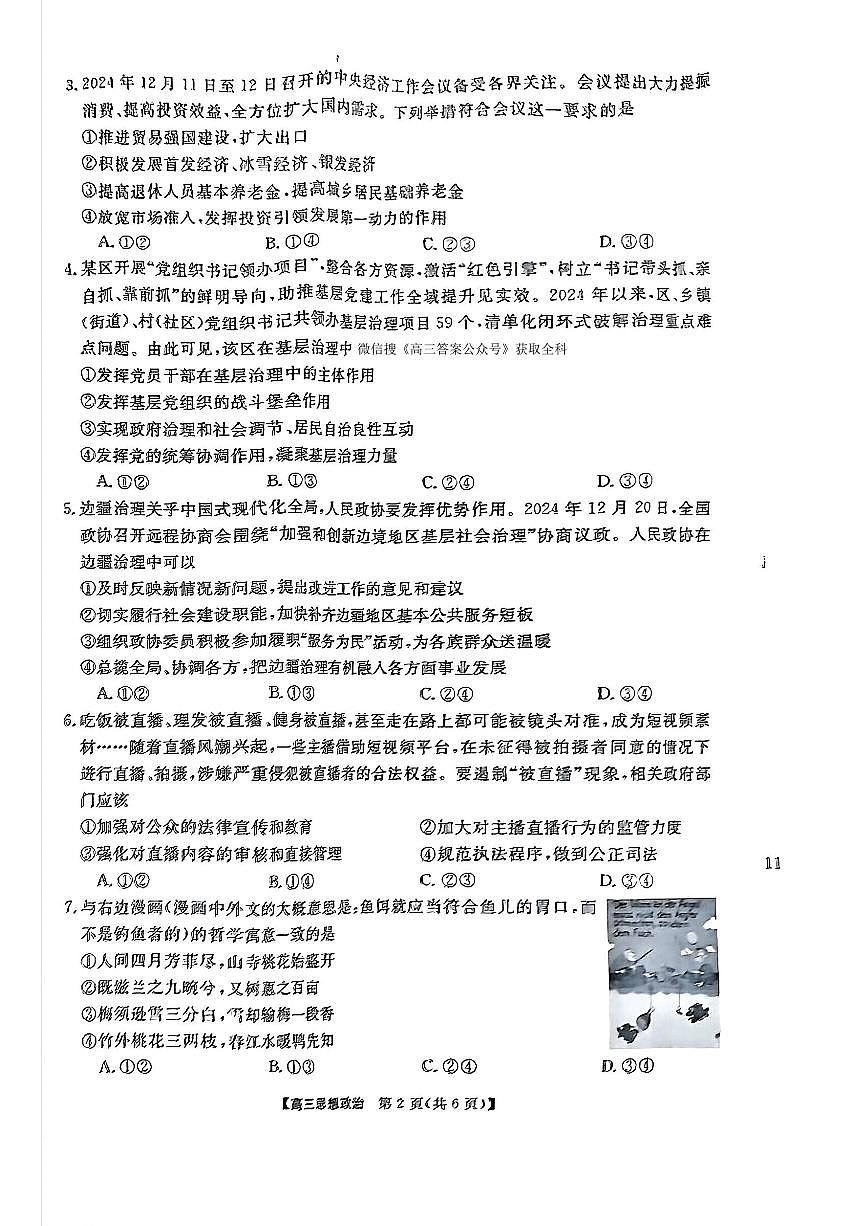 2025年金科大联考高三下学期2月政治试题及答案第2页