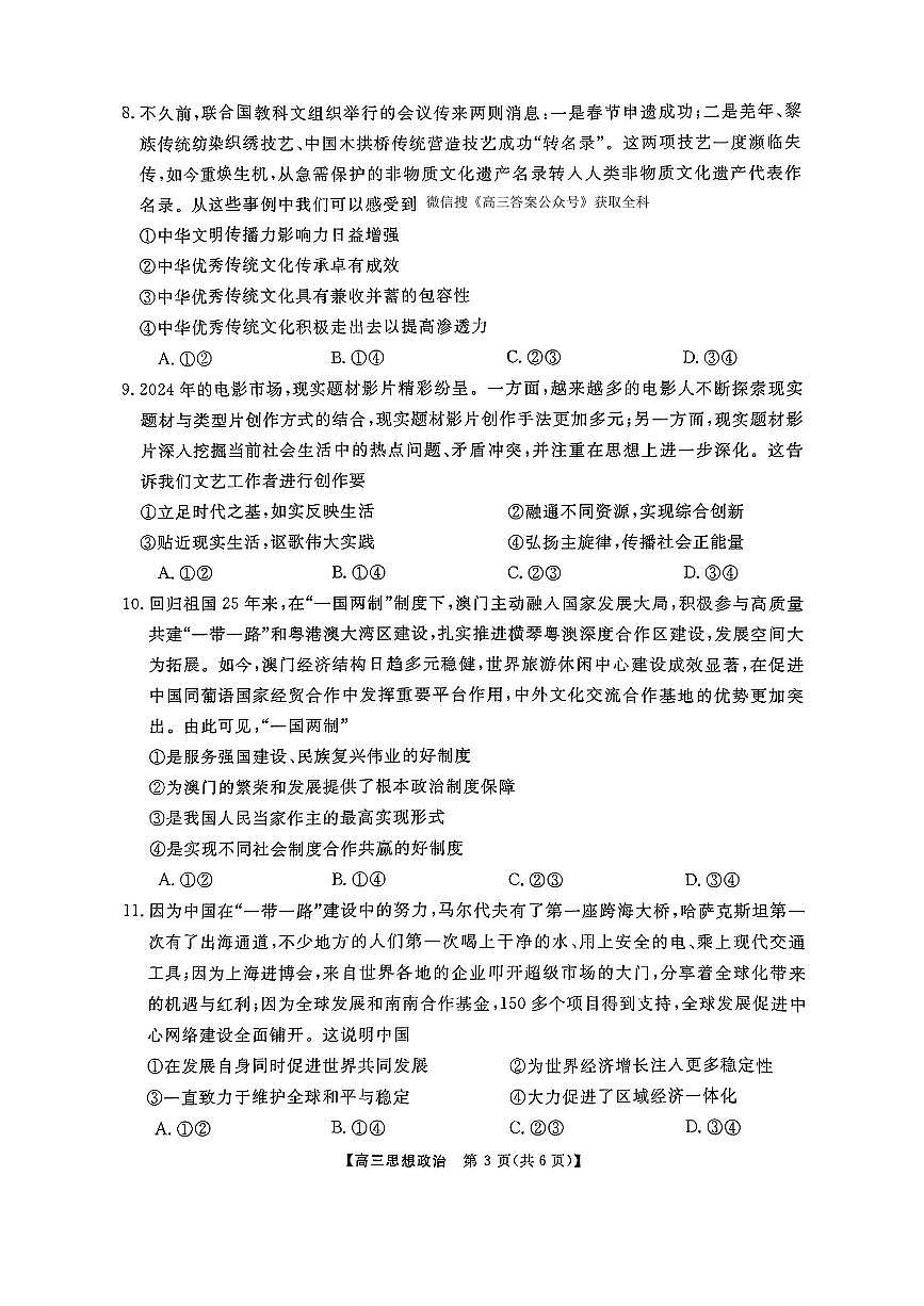2025年金科大联考高三下学期2月政治试题及答案第3页