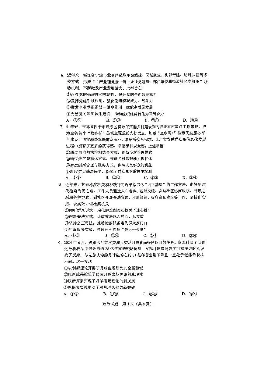 政治第3页