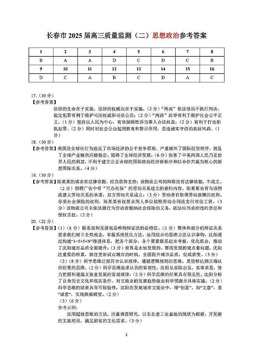 政治答案 (1)第1页