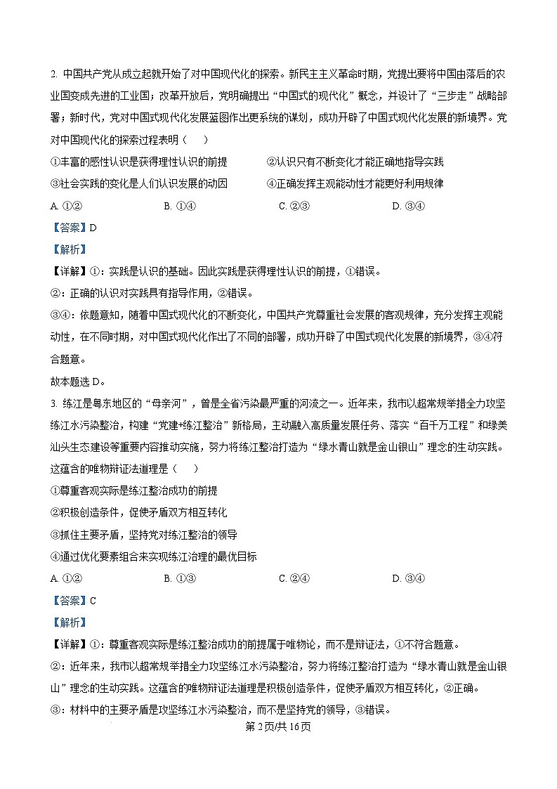 广东省汕头市潮阳区2024-2025学年高二上学期期末考试政治试题 Word版含解析第2页