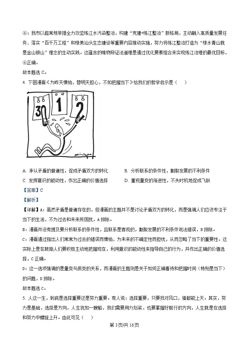 广东省汕头市潮阳区2024-2025学年高二上学期期末考试政治试题 Word版含解析第3页
