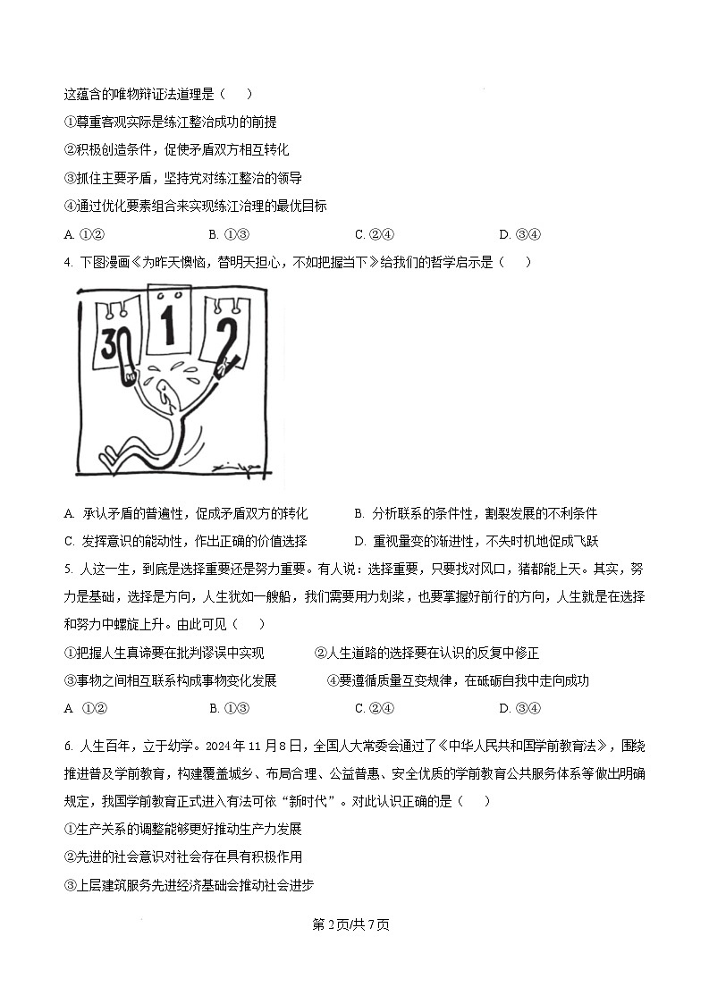 广东省汕头市潮阳区2024-2025学年高二上学期期末考试政治试题 Word版无答案第2页