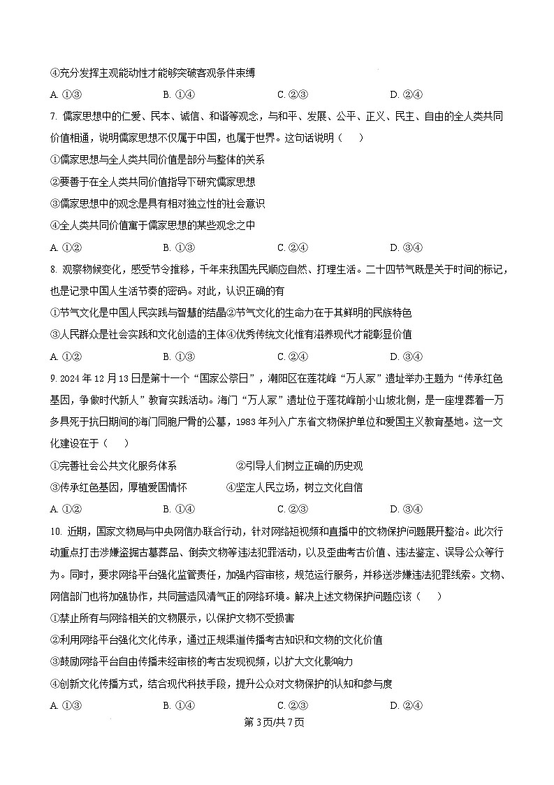 广东省汕头市潮阳区2024-2025学年高二上学期期末考试政治试题 Word版无答案第3页