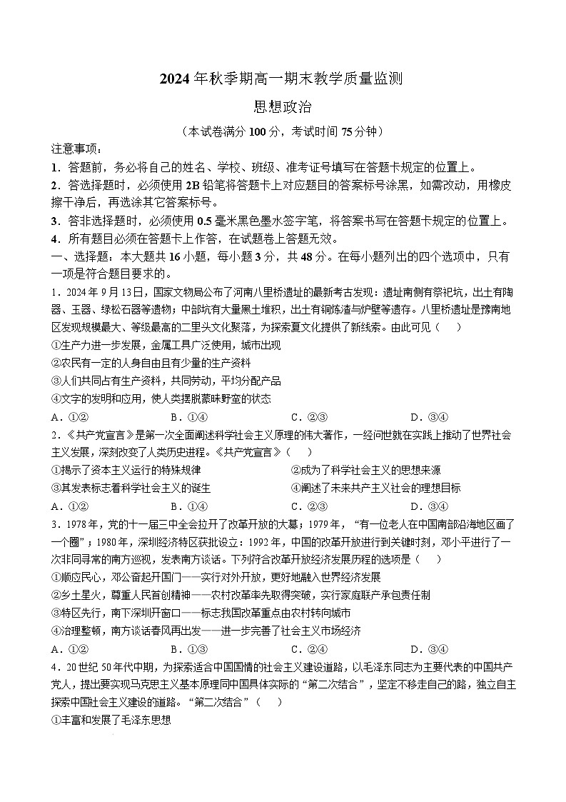 廣西玉林市2024-2025學年高一上學期1月期末考試政治試卷（Word版附解析）第1頁