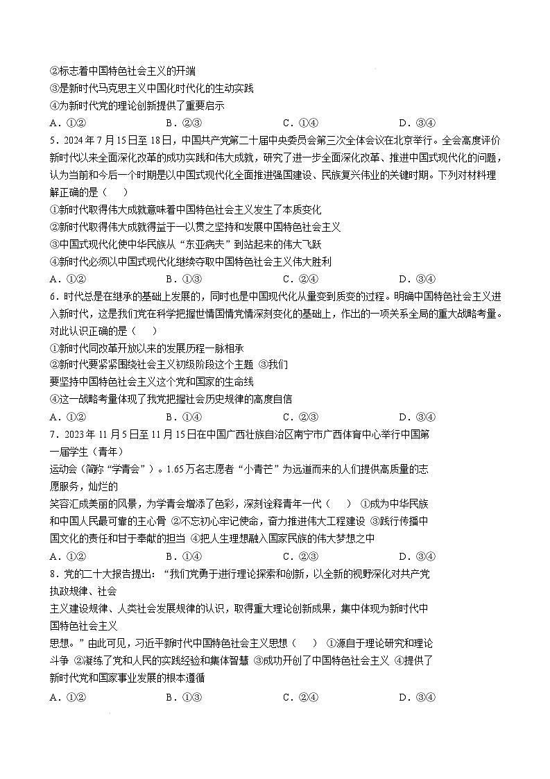 廣西玉林市2024-2025學年高一上學期1月期末考試政治試卷（Word版附解析）第2頁