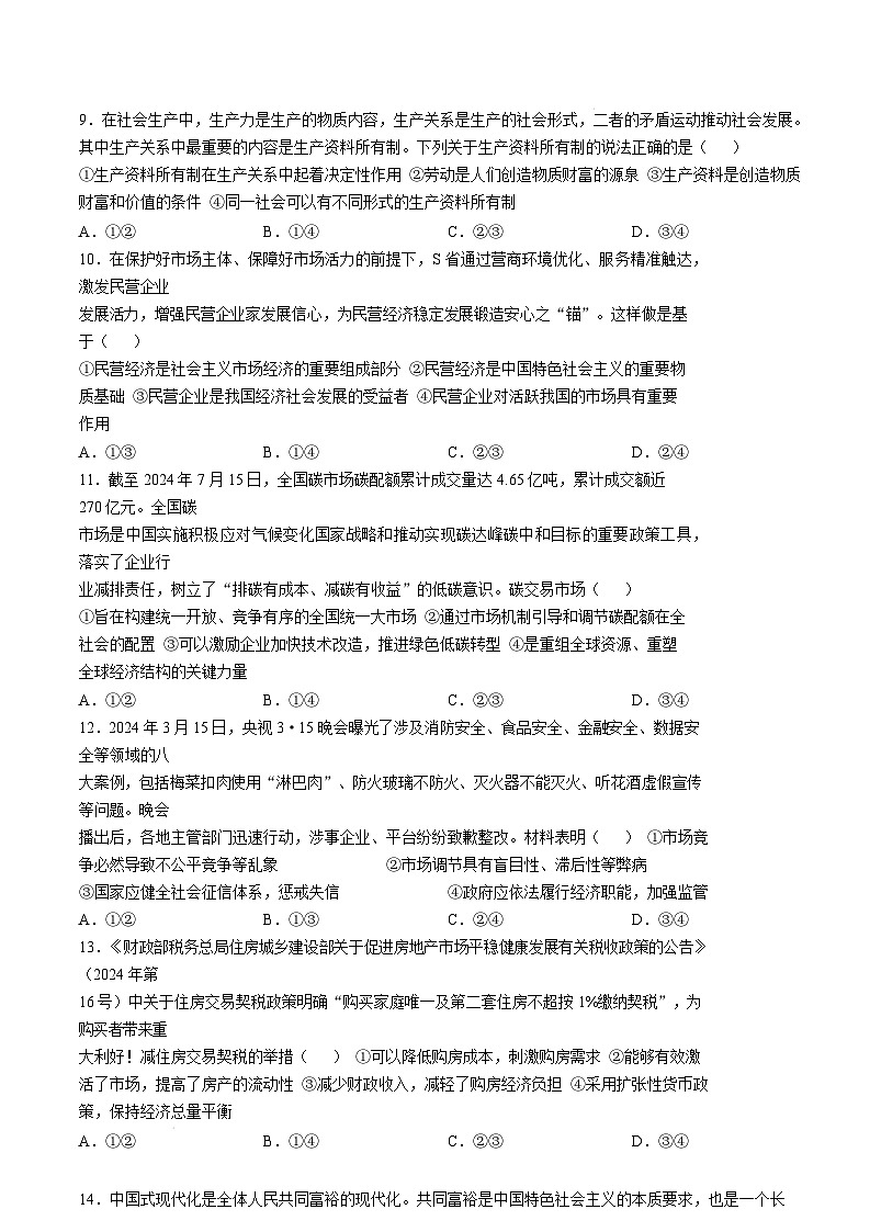 廣西玉林市2024-2025學年高一上學期1月期末考試政治試卷（Word版附解析）第3頁