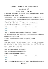 江西省上饶市2024-2025学年高二上学期1月期末考试政治试卷（Word版附解析）