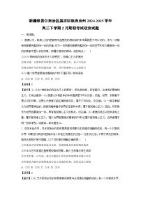 新疆维吾尔自治区昌吉回族自治州2024-2025学年高二下学期2月期初考试政治试题（解析版）