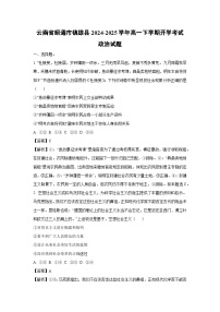 云南省昭通市镇雄县2024-2025学年高一下学期开学考试政治试题（解析版）