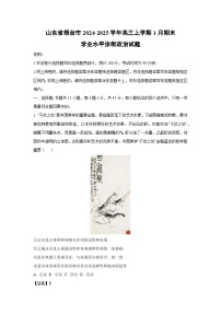 山东省烟台市2024-2025学年高三(上)1月期末学业水平诊断政治试卷（解析版）