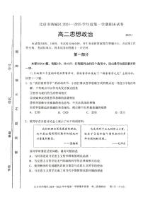 2025北京西城高二（上）期末政治试卷（有答案）