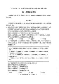 2025北京顺义高一（上）期末政治试卷（有答案）