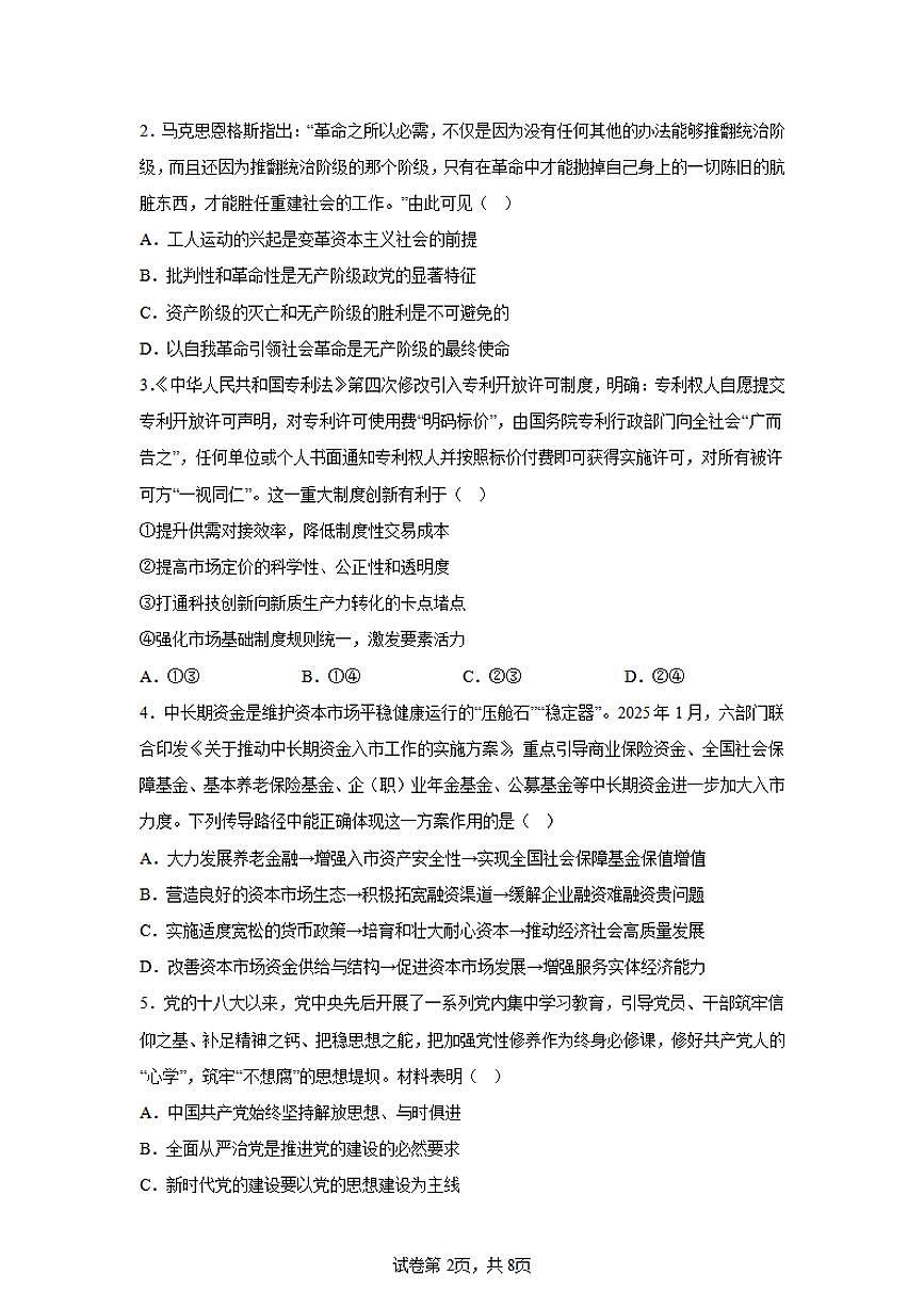 2025江苏省新高考基地学校高三下学期期初质量监测试题政治PDF版含答案第2页