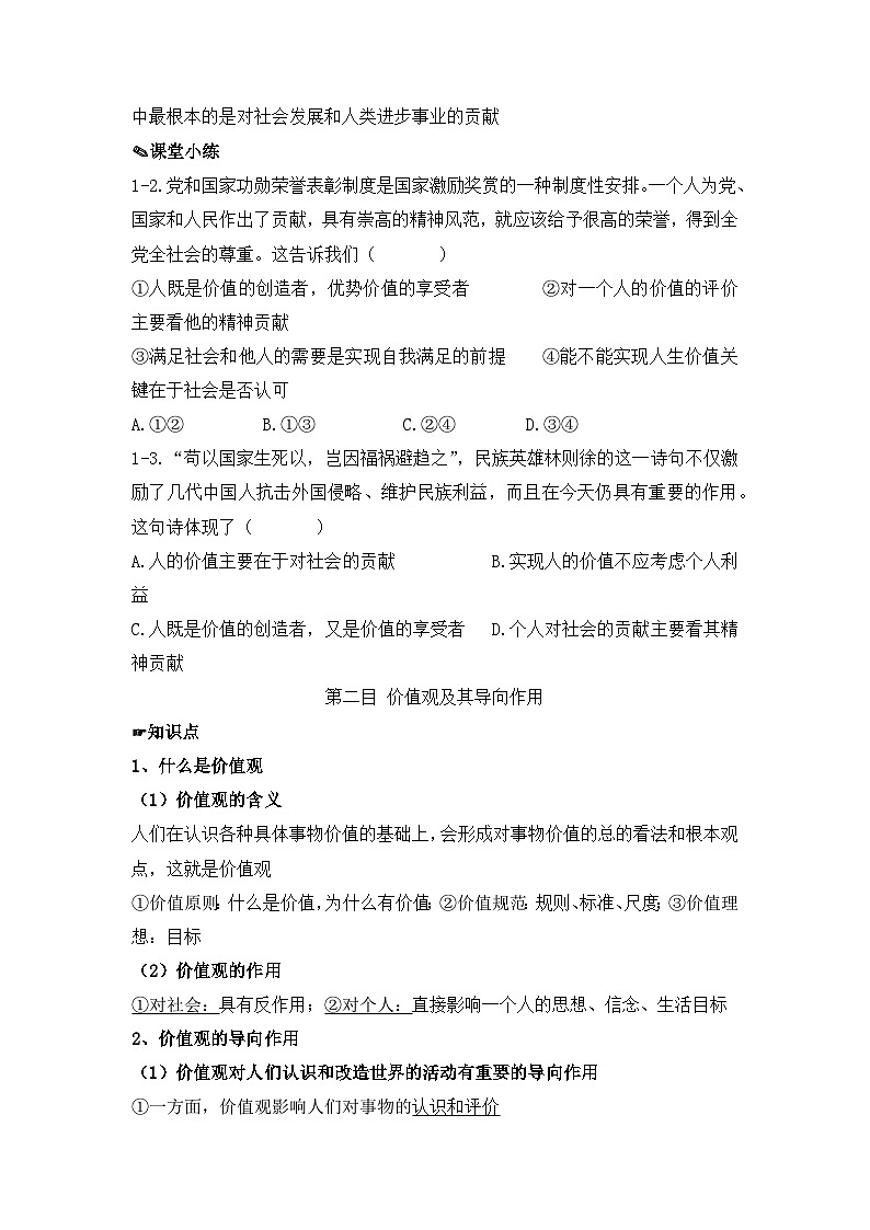 人教统编版高中政治必修4 2-6《价值与价值观》教学设计第2页