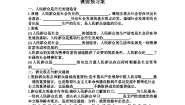 高中政治 (道德与法治)人教统编版必修4 哲学与文化第二单元 认识社会与价值选择第五课 寻觅社会的真谛社会历史的主体学案设计