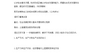 政治 (道德与法治)必修4 哲学与文化社会历史的发展学案设计