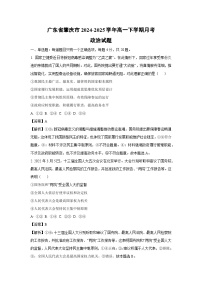 廣東省肇慶市2024-2025學(xué)年高一(下)月考政治試卷（解析版）