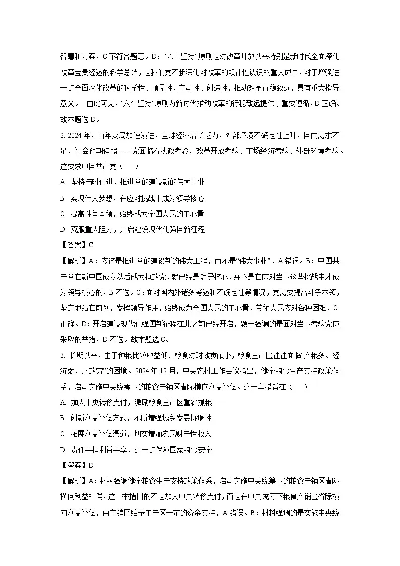 江苏省扬州市2024-2025学年高三(上)期末检测政治试卷(解析版)第2页