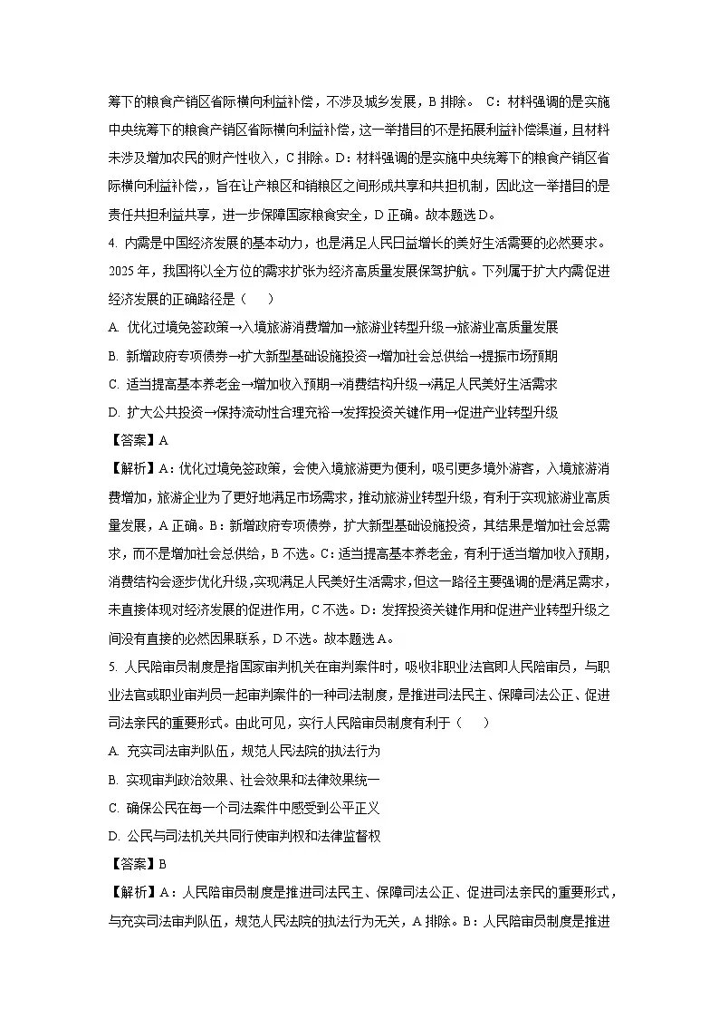 江苏省扬州市2024-2025学年高三(上)期末检测政治试卷(解析版)第3页