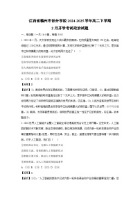 江西省贛州市部分學校2024-2025學年高二(下)2月開學考試政治試卷（解析版）