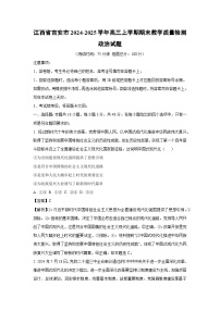 江西省吉安市2024-2025学年高三(上)期末教学质量检测政治试卷（解析版）