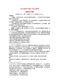山東省部分名校2023_2024學(xué)年高三政治下學(xué)期2月大聯(lián)考試題含解析