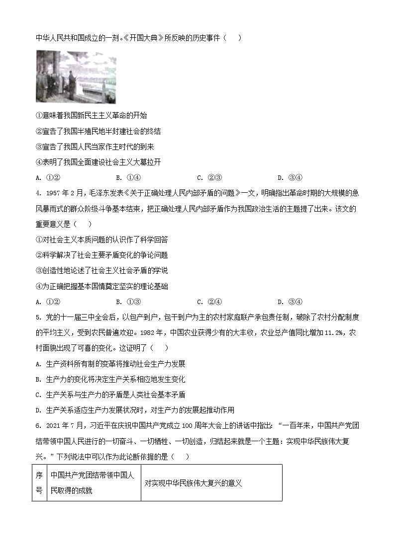 山西省长治市2023_2024学年高一政治上学期1月期末考试含解析第2页