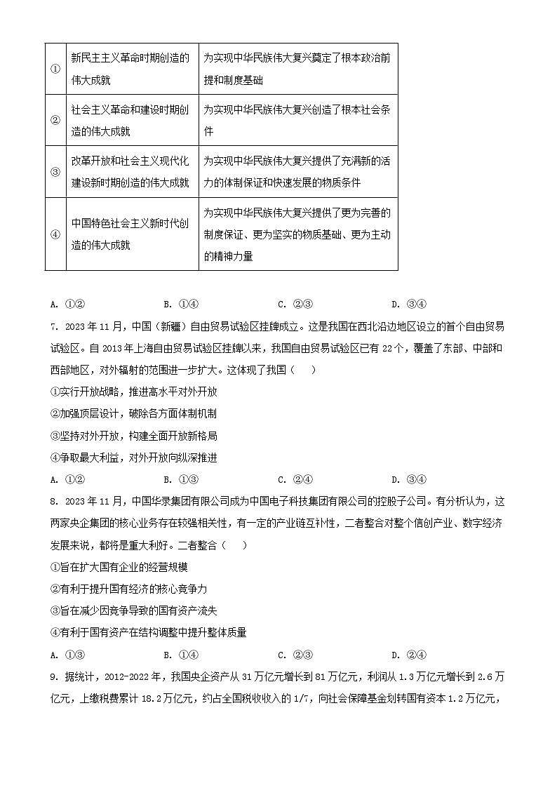 山西省长治市2023_2024学年高一政治上学期1月期末考试含解析第3页