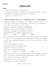 政治丨西北名校教研联盟2025届高三下学期2月联考政治试卷及答案